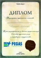 Компания "Пегас Туристик" награждает дипломом ведущее туристическое агентство Нижнего Новгорода за высокий профессионализм в области туристских услуг.