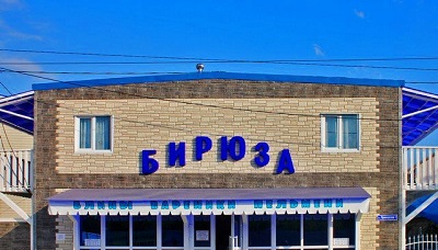 Гостевой дом Бирюза